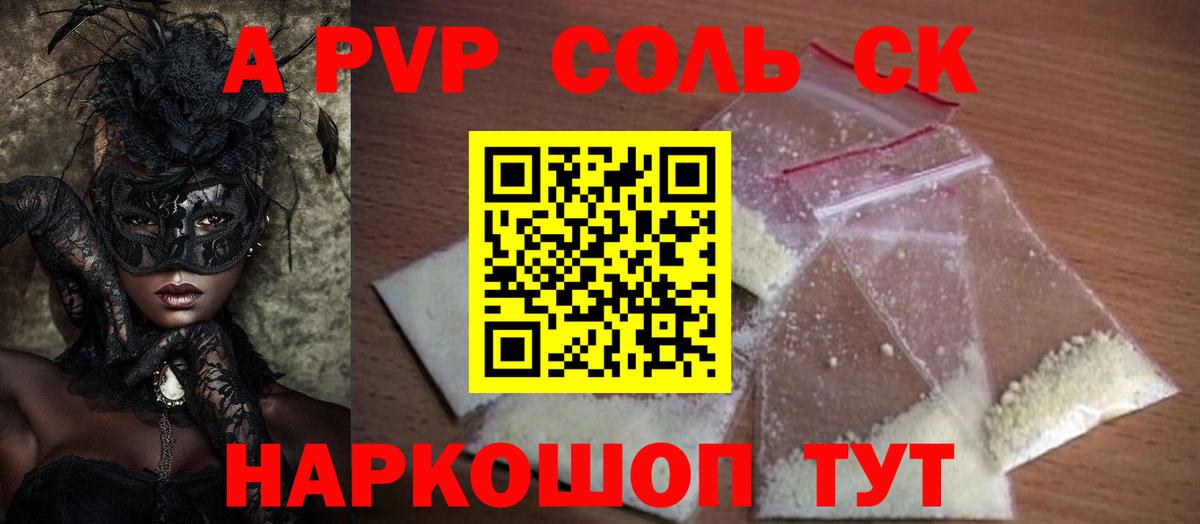 A PVP крисы CK  Вход с VPN  A-PVP  Alpha-PVP Соль  сколько стоит  Альфа ПВП СК  Георгиевск 