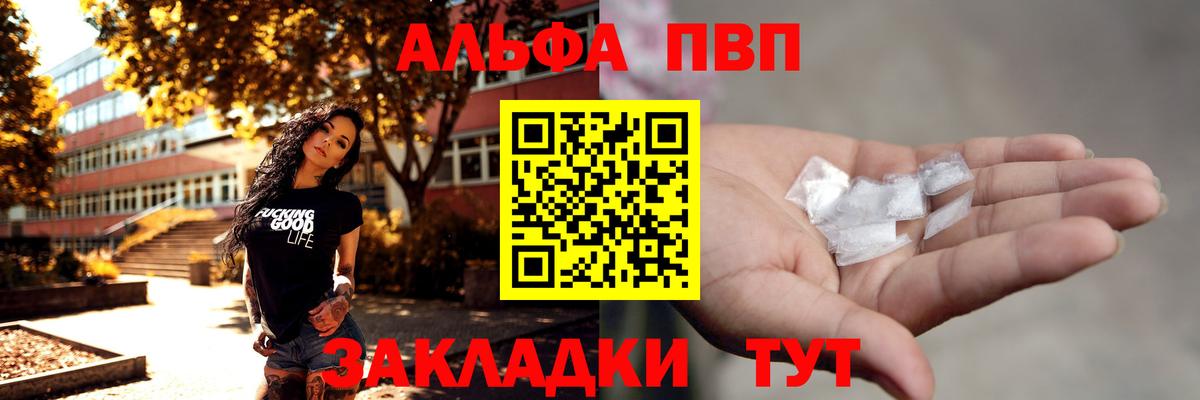 Alpha-PVP  как найти закладки  Alpha PVP крисы CK  Георгиевск  A-PVP крисы CK  Alfa_PVP СК 