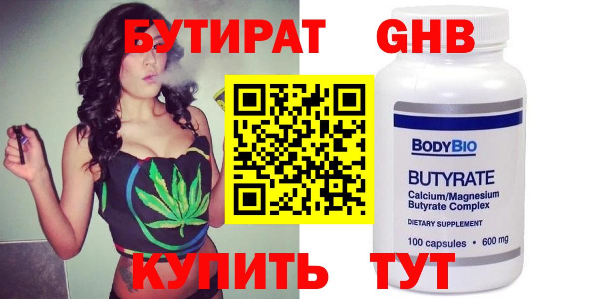 Георгиевск  БУТИРАТ BDO 33%  Вход с VPN 
