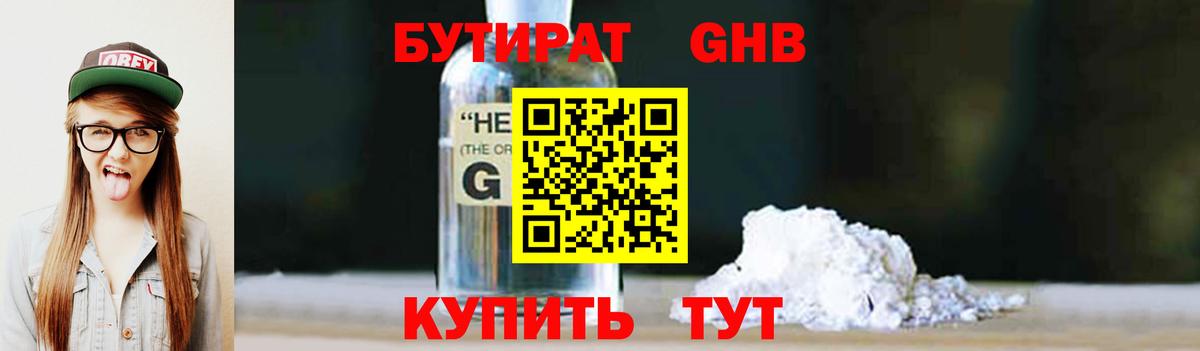 Бутират 99% Георгиевск