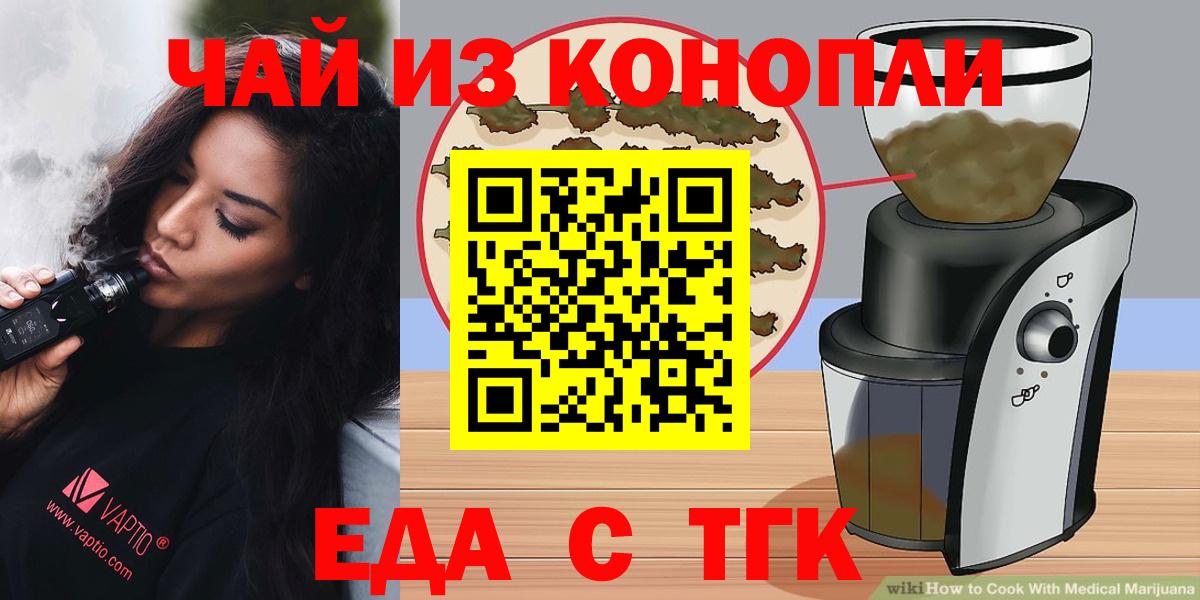 Еда ТГК марихуана  Вход с VPN  Георгиевск 