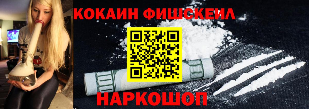 COCAIN FishScale Георгиевск