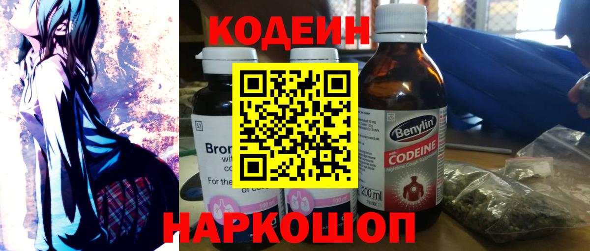 Георгиевск  Кодеин напиток Lean (лин)  Вход с VPN  Кодеин напиток Lean (лин) 