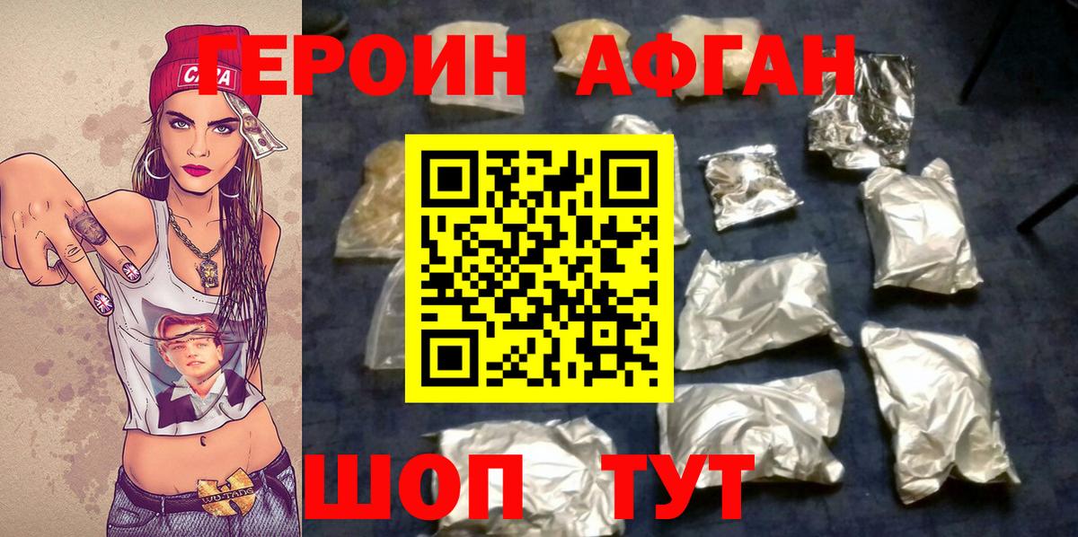 Героин афганец  ГЕРОИН  Георгиевск 