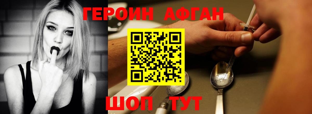 Героин Heroin Георгиевск