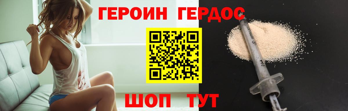 ГЕРОИН хмурый Георгиевск