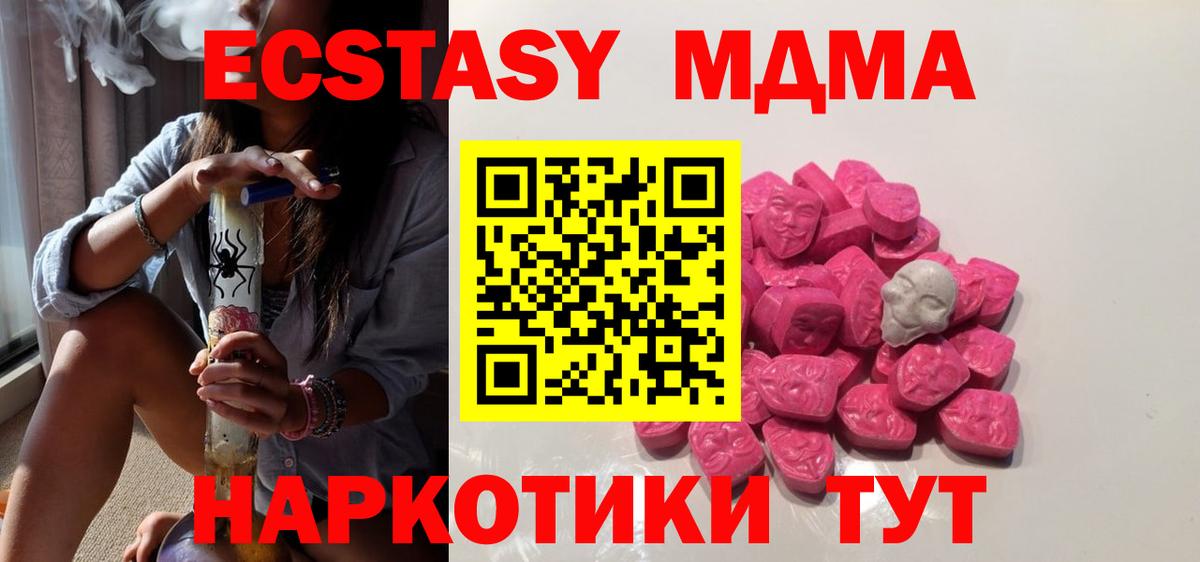 Георгиевск  MDMA  MDMA Molly  Вход с VPN  МДМА кристаллы 