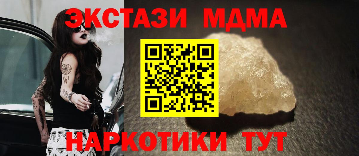 МДМА VHQ  МДМА crystal  Георгиевск 