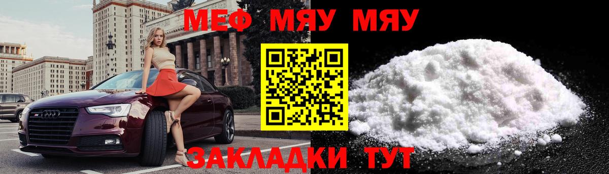 Мефедрон кристаллы  Вход с VPN  МЯУ-МЯУ 4 MMC  МЕФ  Георгиевск 