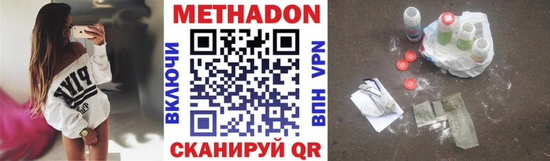 где можно купить наркотик  Георгиевск  МЕТАДОН VHQ 